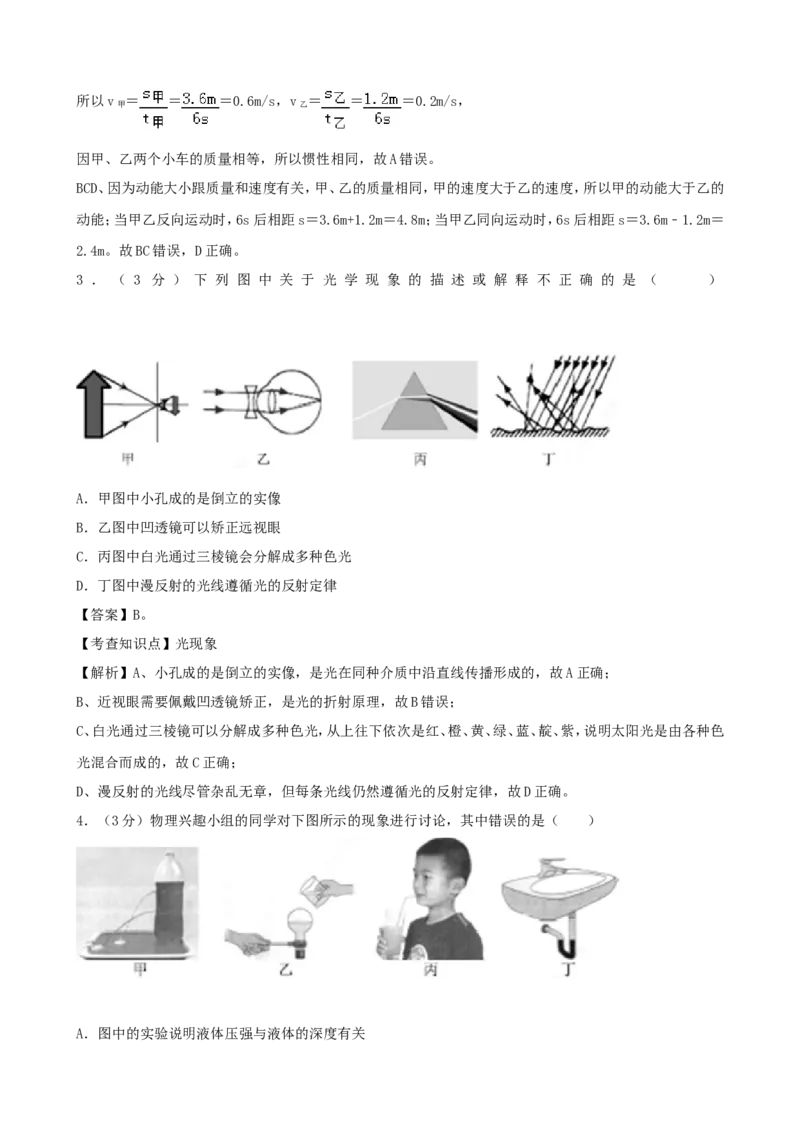 2019年贵州省安顺市中考物理试卷及答案_贵州中考_4.贵州中考物理（2008-2025）_安顺物理14-24