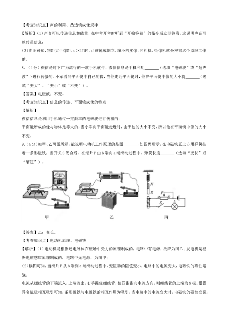 2019年贵州省安顺市中考物理试卷及答案_贵州中考_4.贵州中考物理（2008-2025）_安顺物理14-24