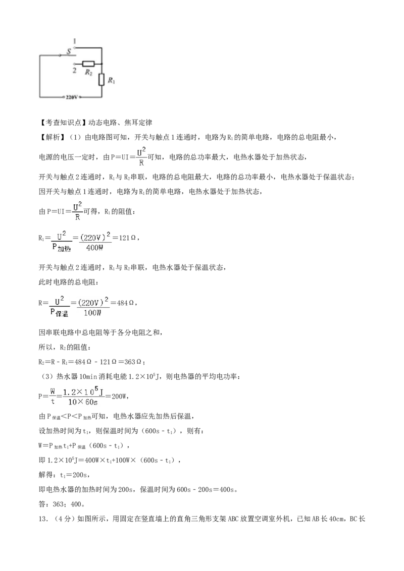 2019年贵州省安顺市中考物理试卷及答案_贵州中考_4.贵州中考物理（2008-2025）_安顺物理14-24