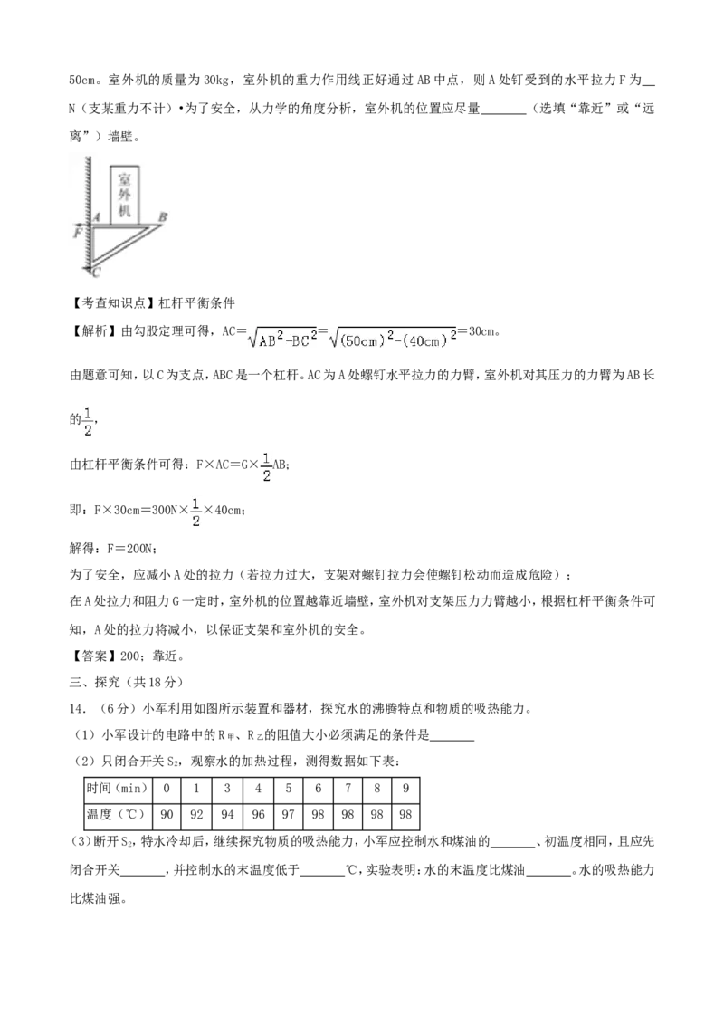 2019年贵州省安顺市中考物理试卷及答案_贵州中考_4.贵州中考物理（2008-2025）_安顺物理14-24