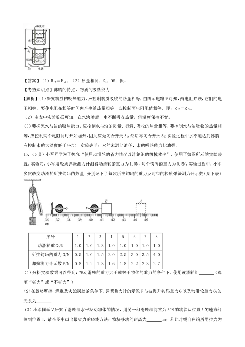 2019年贵州省安顺市中考物理试卷及答案_贵州中考_4.贵州中考物理（2008-2025）_安顺物理14-24