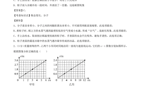 2019年贵州省安顺市中考物理试卷及答案_贵州中考_4.贵州中考物理（2008-2025）_安顺物理14-24
