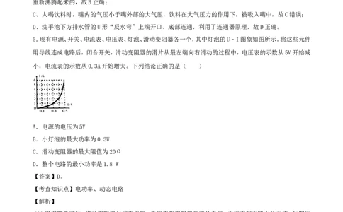 2019年贵州省安顺市中考物理试卷及答案_贵州中考_4.贵州中考物理（2008-2025）_安顺物理14-24