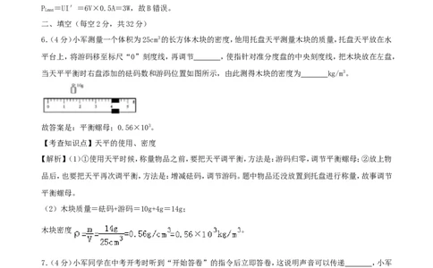 2019年贵州省安顺市中考物理试卷及答案_贵州中考_4.贵州中考物理（2008-2025）_安顺物理14-24