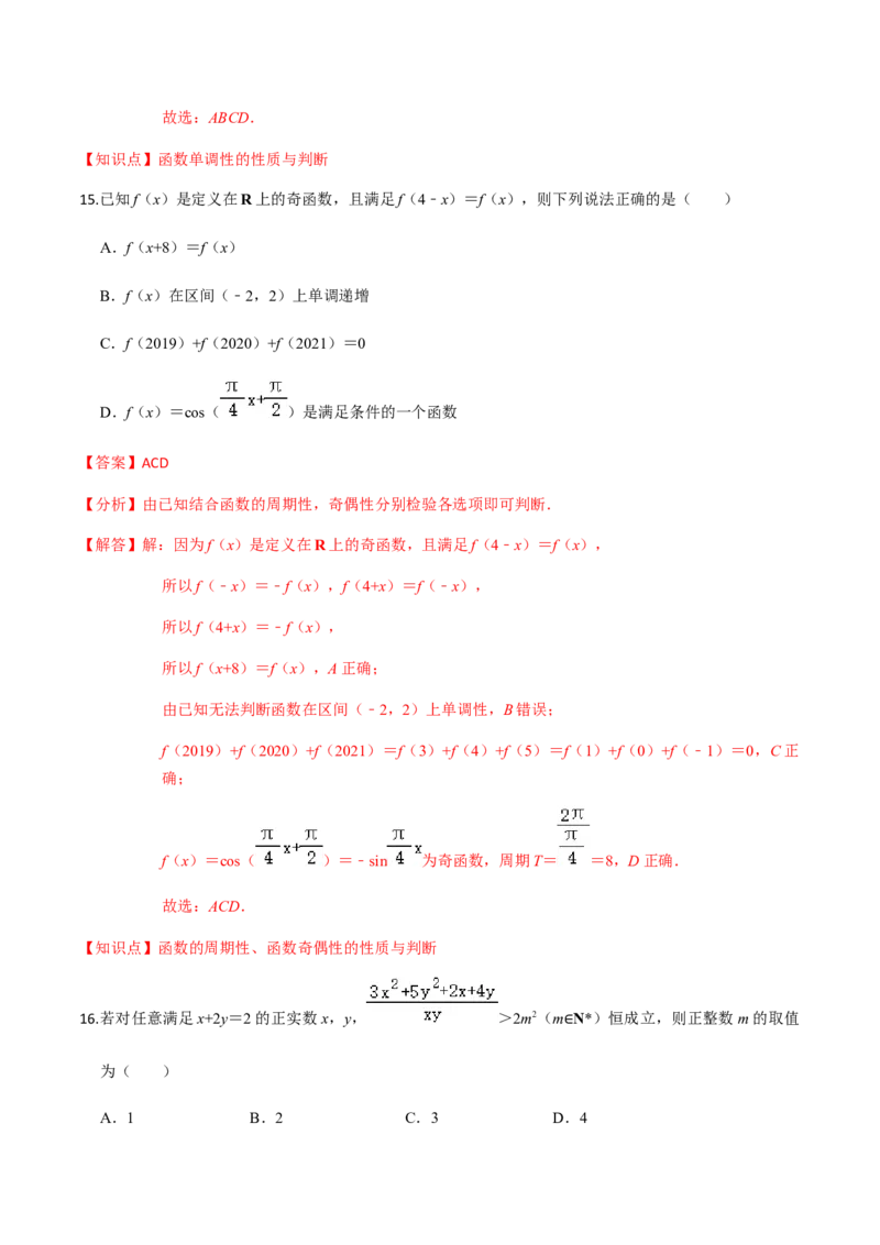 专题04函数的基本性质-2022年高考数学一轮复习小题多维练（新高考版）（解析版）_02高考数学_新高考复习资料_2022年新高考资料_2022年高考数学一轮复习小题多维练（新高考版）8.7更新