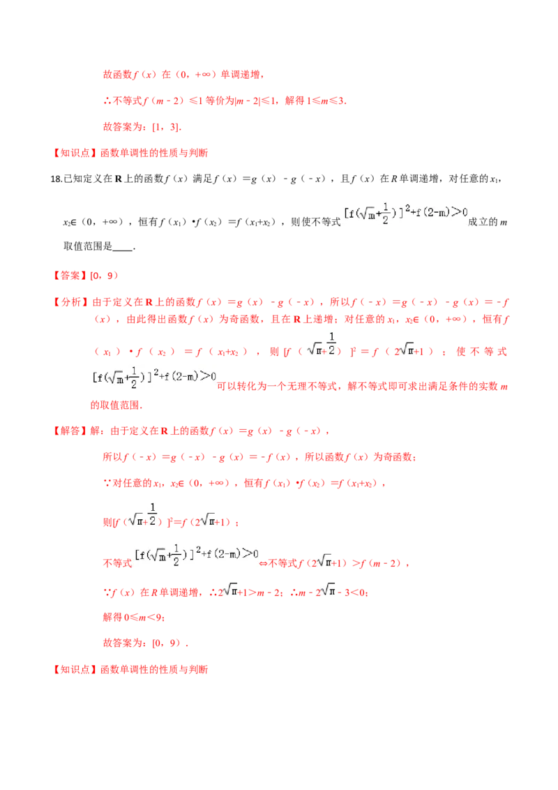 专题04函数的基本性质-2022年高考数学一轮复习小题多维练（新高考版）（解析版）_02高考数学_新高考复习资料_2022年新高考资料_2022年高考数学一轮复习小题多维练（新高考版）8.7更新