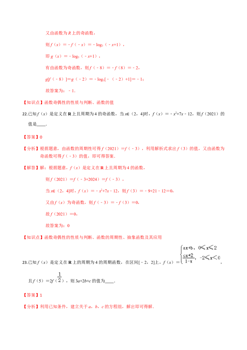 专题04函数的基本性质-2022年高考数学一轮复习小题多维练（新高考版）（解析版）_02高考数学_新高考复习资料_2022年新高考资料_2022年高考数学一轮复习小题多维练（新高考版）8.7更新
