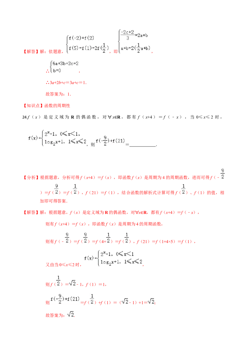 专题04函数的基本性质-2022年高考数学一轮复习小题多维练（新高考版）（解析版）_02高考数学_新高考复习资料_2022年新高考资料_2022年高考数学一轮复习小题多维练（新高考版）8.7更新