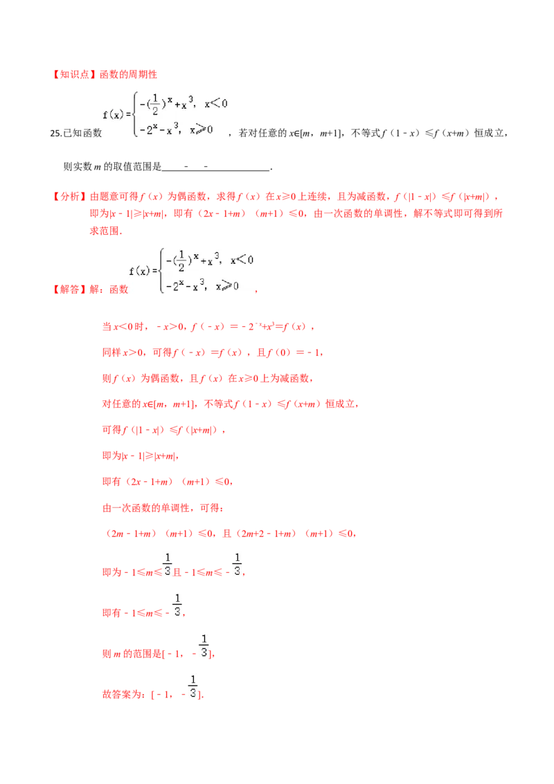 专题04函数的基本性质-2022年高考数学一轮复习小题多维练（新高考版）（解析版）_02高考数学_新高考复习资料_2022年新高考资料_2022年高考数学一轮复习小题多维练（新高考版）8.7更新