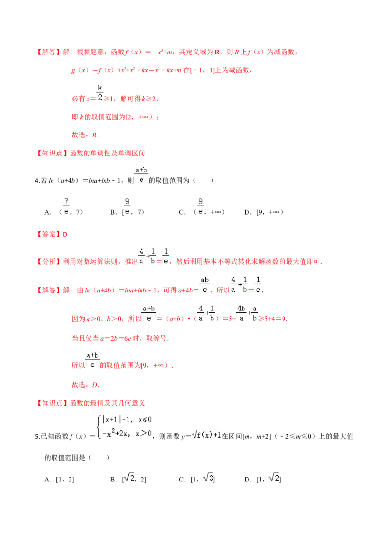 专题04函数的基本性质-2022年高考数学一轮复习小题多维练（新高考版）（解析版）_02高考数学_新高考复习资料_2022年新高考资料_2022年高考数学一轮复习小题多维练（新高考版）8.7更新