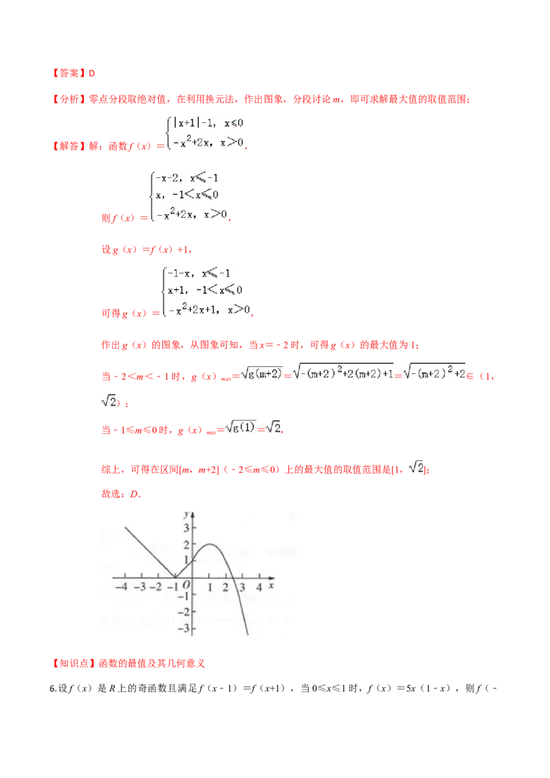 专题04函数的基本性质-2022年高考数学一轮复习小题多维练（新高考版）（解析版）_02高考数学_新高考复习资料_2022年新高考资料_2022年高考数学一轮复习小题多维练（新高考版）8.7更新