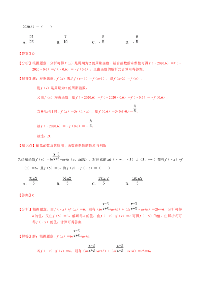 专题04函数的基本性质-2022年高考数学一轮复习小题多维练（新高考版）（解析版）_02高考数学_新高考复习资料_2022年新高考资料_2022年高考数学一轮复习小题多维练（新高考版）8.7更新