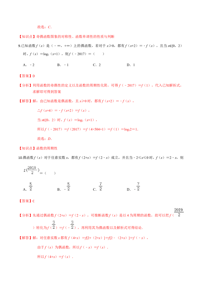 专题04函数的基本性质-2022年高考数学一轮复习小题多维练（新高考版）（解析版）_02高考数学_新高考复习资料_2022年新高考资料_2022年高考数学一轮复习小题多维练（新高考版）8.7更新