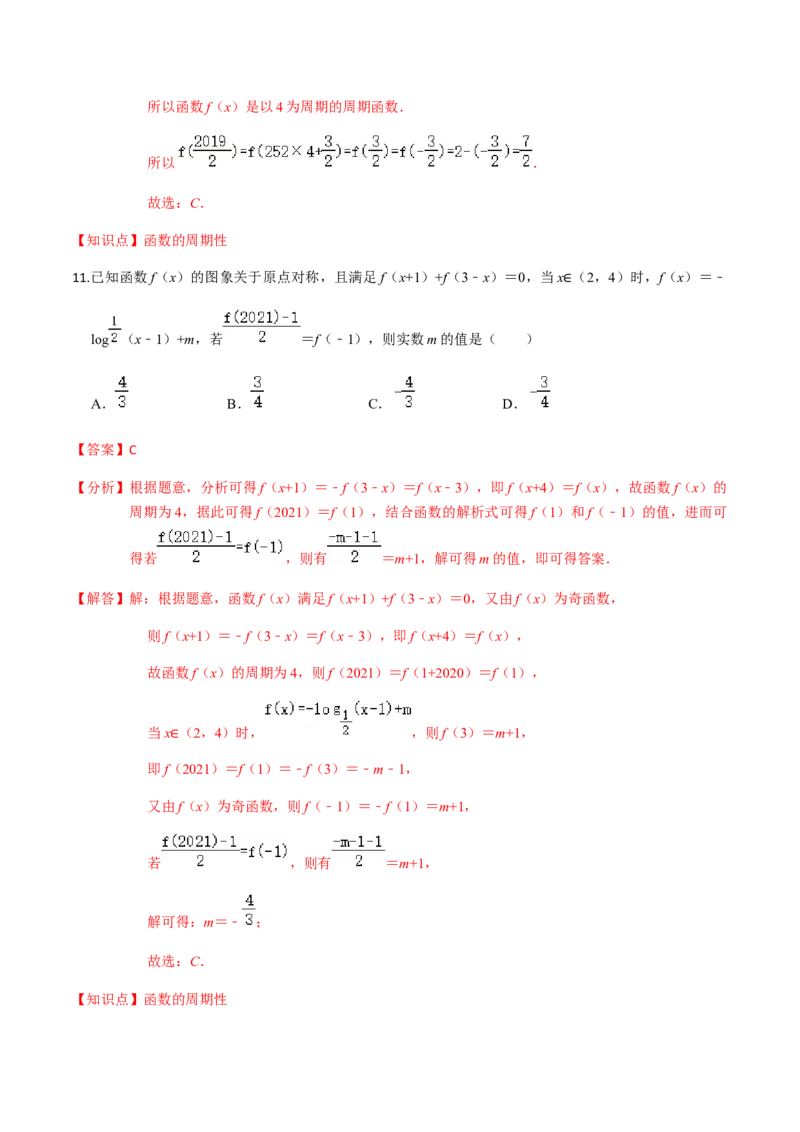 专题04函数的基本性质-2022年高考数学一轮复习小题多维练（新高考版）（解析版）_02高考数学_新高考复习资料_2022年新高考资料_2022年高考数学一轮复习小题多维练（新高考版）8.7更新