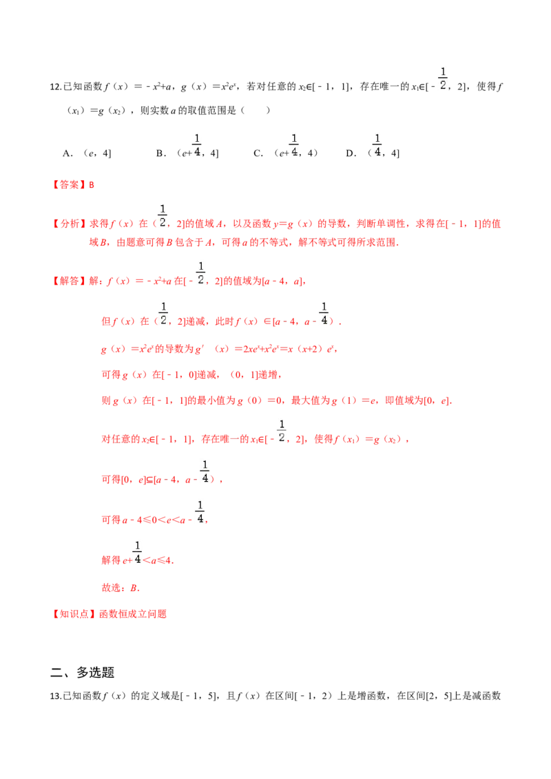 专题04函数的基本性质-2022年高考数学一轮复习小题多维练（新高考版）（解析版）_02高考数学_新高考复习资料_2022年新高考资料_2022年高考数学一轮复习小题多维练（新高考版）8.7更新