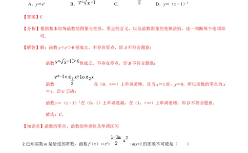 专题04函数的基本性质-2022年高考数学一轮复习小题多维练（新高考版）（解析版）_02高考数学_新高考复习资料_2022年新高考资料_2022年高考数学一轮复习小题多维练（新高考版）8.7更新