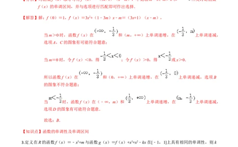 专题04函数的基本性质-2022年高考数学一轮复习小题多维练（新高考版）（解析版）_02高考数学_新高考复习资料_2022年新高考资料_2022年高考数学一轮复习小题多维练（新高考版）8.7更新