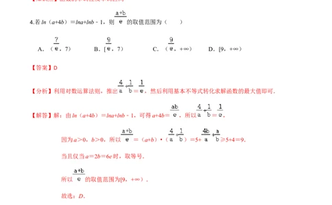 专题04函数的基本性质-2022年高考数学一轮复习小题多维练（新高考版）（解析版）_02高考数学_新高考复习资料_2022年新高考资料_2022年高考数学一轮复习小题多维练（新高考版）8.7更新