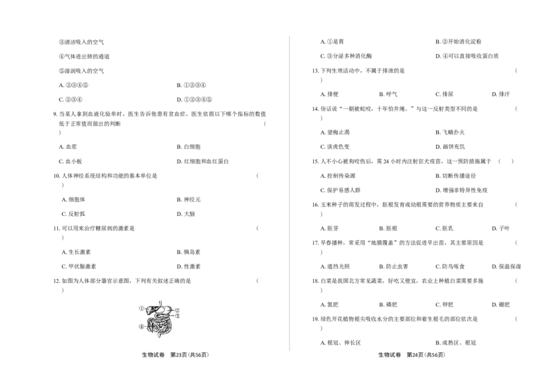 2019年河北省石家庄市中考生物试题（原卷版）_河北中考_6.河北生物2015-2024年卷
