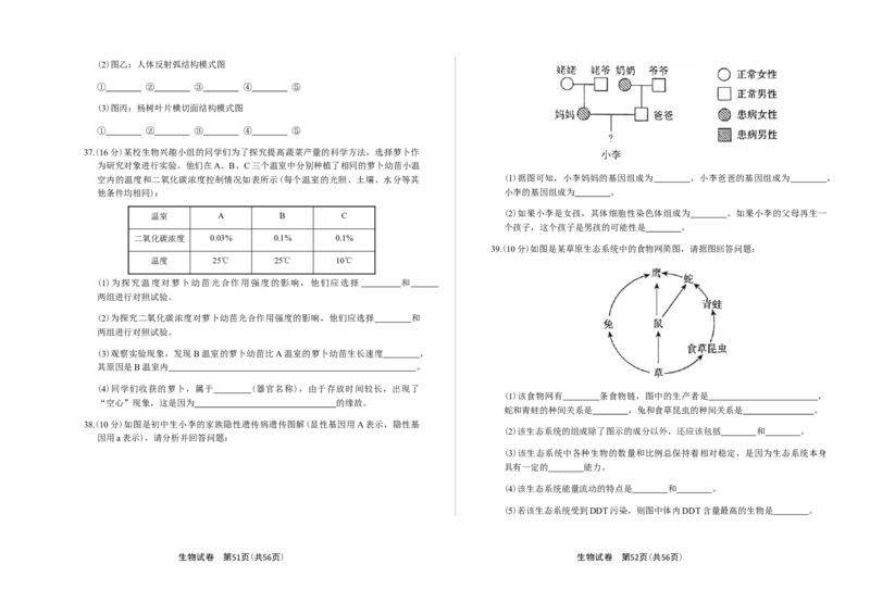2019年河北省石家庄市中考生物试题（原卷版）_河北中考_6.河北生物2015-2024年卷