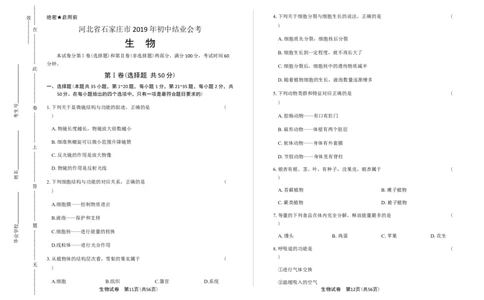 2019年河北省石家庄市中考生物试题（原卷版）_河北中考_6.河北生物2015-2024年卷