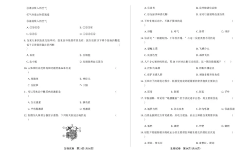 2019年河北省石家庄市中考生物试题（原卷版）_河北中考_6.河北生物2015-2024年卷