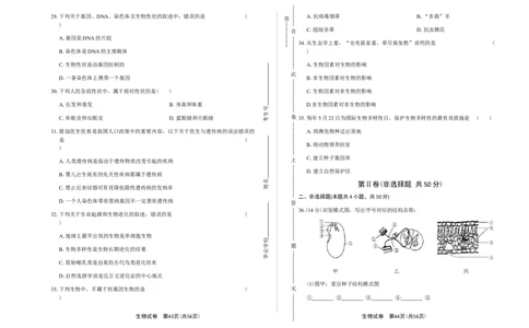 2019年河北省石家庄市中考生物试题（原卷版）_河北中考_6.河北生物2015-2024年卷