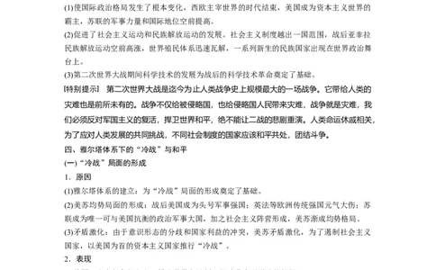 72选修部分第十六单元第44讲20世纪的战争与和平课型1：知识体系讲解_07高考历史_通用版（老高考）复习资料_2023年复习资料_一轮+二轮_历史高三一轮复习系列