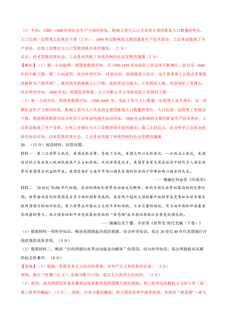 一轮复习综合测试03高考全部范围（解析版）_07高考历史_2025年新高考资料_一轮复习_备战2025年高考历史一轮复习考点帮（新高考通用）