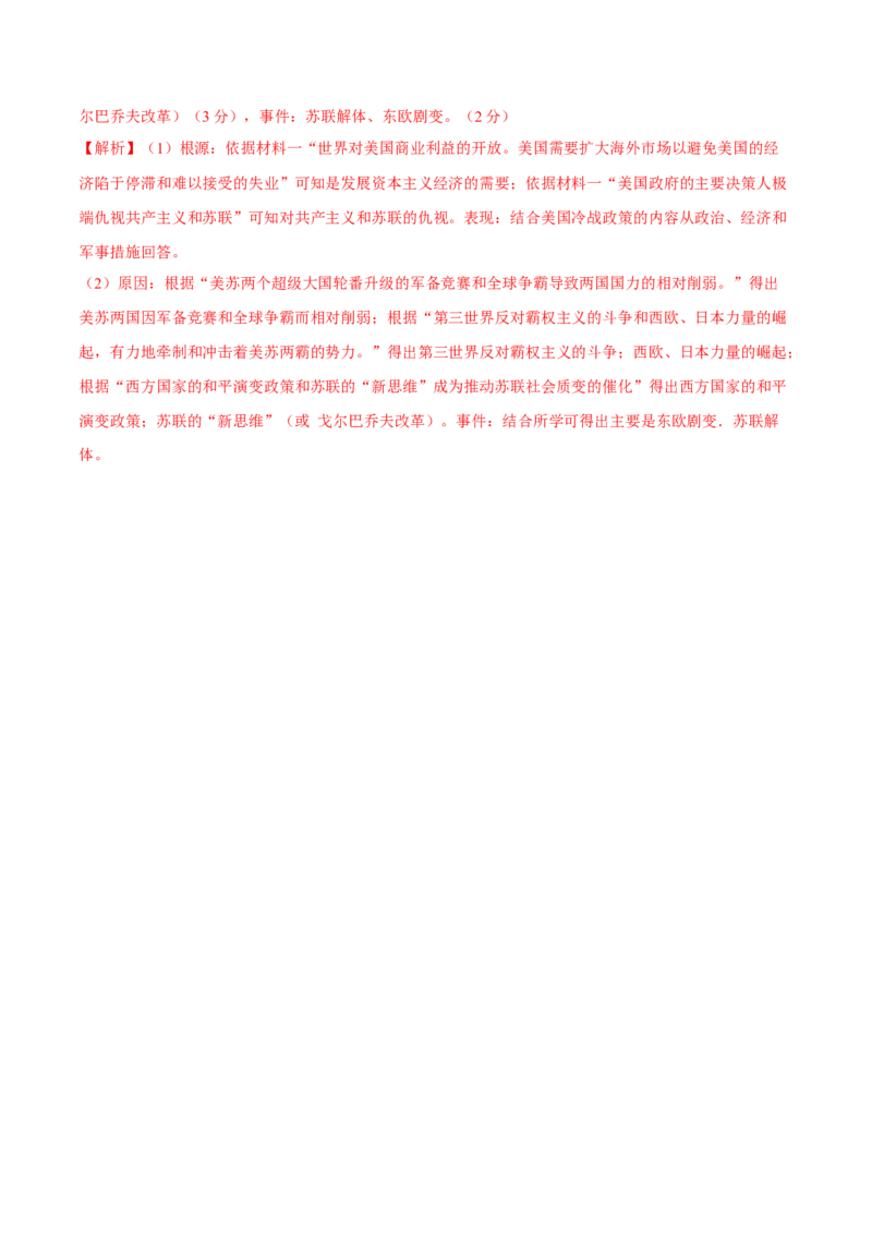 一轮复习综合测试03高考全部范围（解析版）_07高考历史_2025年新高考资料_一轮复习_备战2025年高考历史一轮复习考点帮（新高考通用）