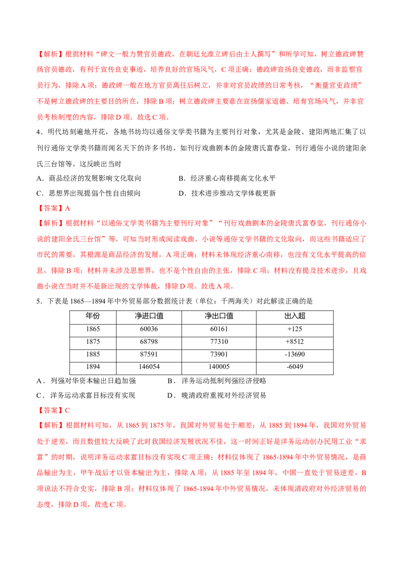一轮复习综合测试03高考全部范围（解析版）_07高考历史_2025年新高考资料_一轮复习_备战2025年高考历史一轮复习考点帮（新高考通用）