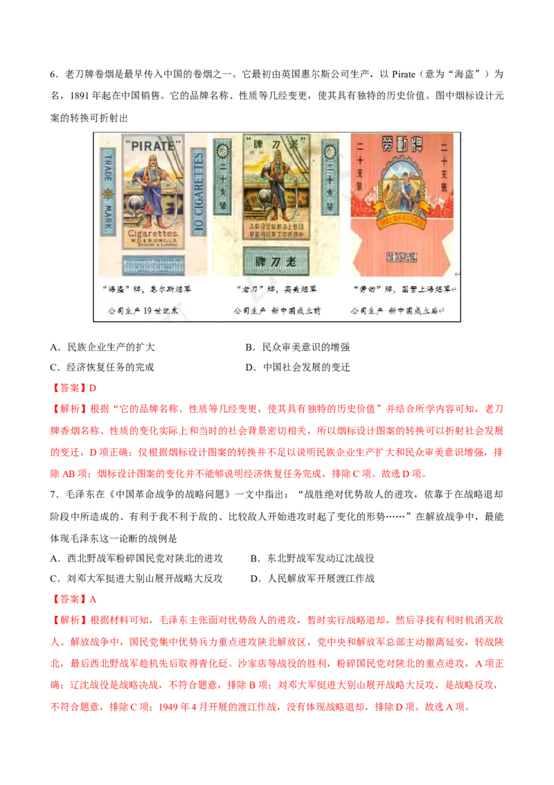 一轮复习综合测试03高考全部范围（解析版）_07高考历史_2025年新高考资料_一轮复习_备战2025年高考历史一轮复习考点帮（新高考通用）