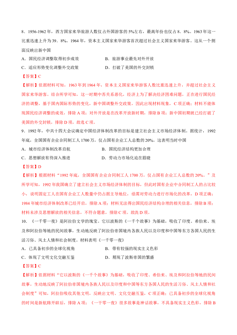 一轮复习综合测试03高考全部范围（解析版）_07高考历史_2025年新高考资料_一轮复习_备战2025年高考历史一轮复习考点帮（新高考通用）