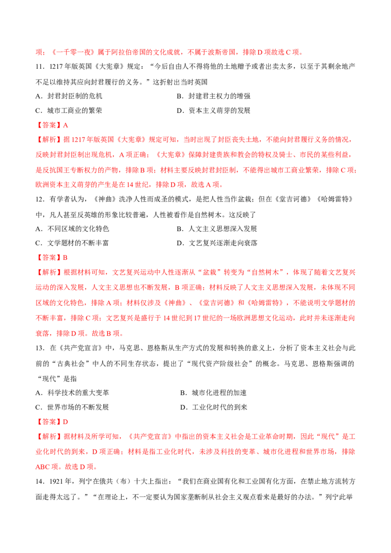 一轮复习综合测试03高考全部范围（解析版）_07高考历史_2025年新高考资料_一轮复习_备战2025年高考历史一轮复习考点帮（新高考通用）