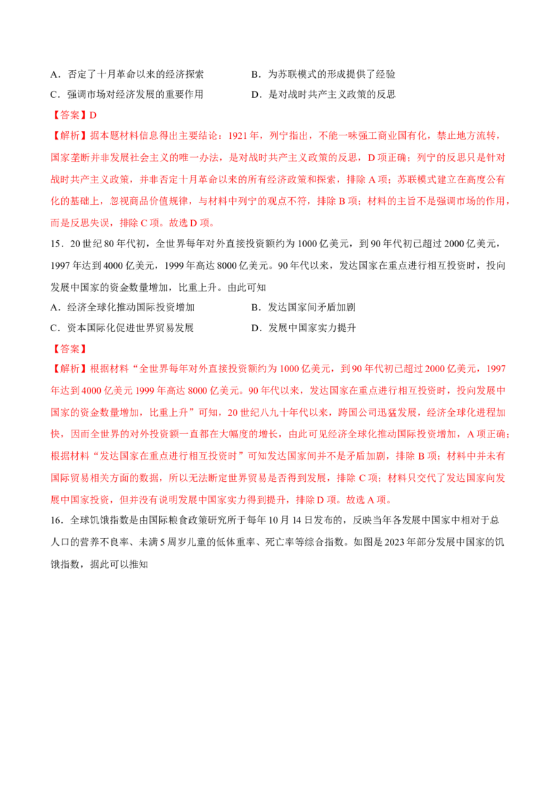 一轮复习综合测试03高考全部范围（解析版）_07高考历史_2025年新高考资料_一轮复习_备战2025年高考历史一轮复习考点帮（新高考通用）
