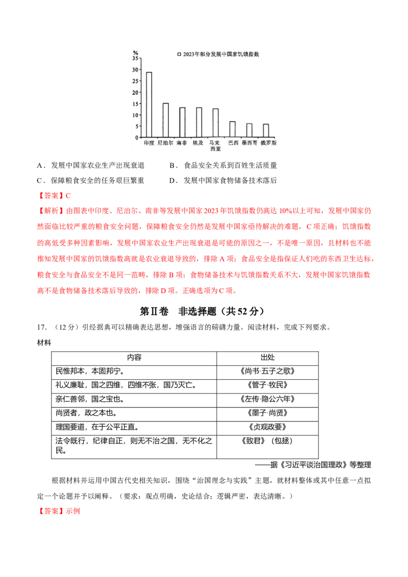 一轮复习综合测试03高考全部范围（解析版）_07高考历史_2025年新高考资料_一轮复习_备战2025年高考历史一轮复习考点帮（新高考通用）