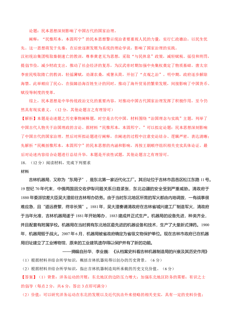 一轮复习综合测试03高考全部范围（解析版）_07高考历史_2025年新高考资料_一轮复习_备战2025年高考历史一轮复习考点帮（新高考通用）