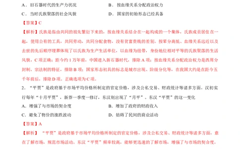 一轮复习综合测试03高考全部范围（解析版）_07高考历史_2025年新高考资料_一轮复习_备战2025年高考历史一轮复习考点帮（新高考通用）