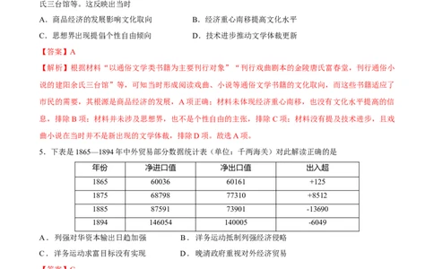 一轮复习综合测试03高考全部范围（解析版）_07高考历史_2025年新高考资料_一轮复习_备战2025年高考历史一轮复习考点帮（新高考通用）