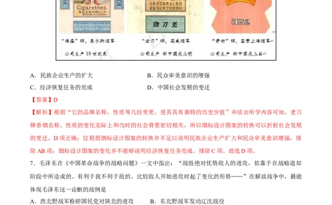 一轮复习综合测试03高考全部范围（解析版）_07高考历史_2025年新高考资料_一轮复习_备战2025年高考历史一轮复习考点帮（新高考通用）