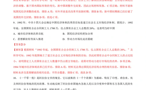 一轮复习综合测试03高考全部范围（解析版）_07高考历史_2025年新高考资料_一轮复习_备战2025年高考历史一轮复习考点帮（新高考通用）