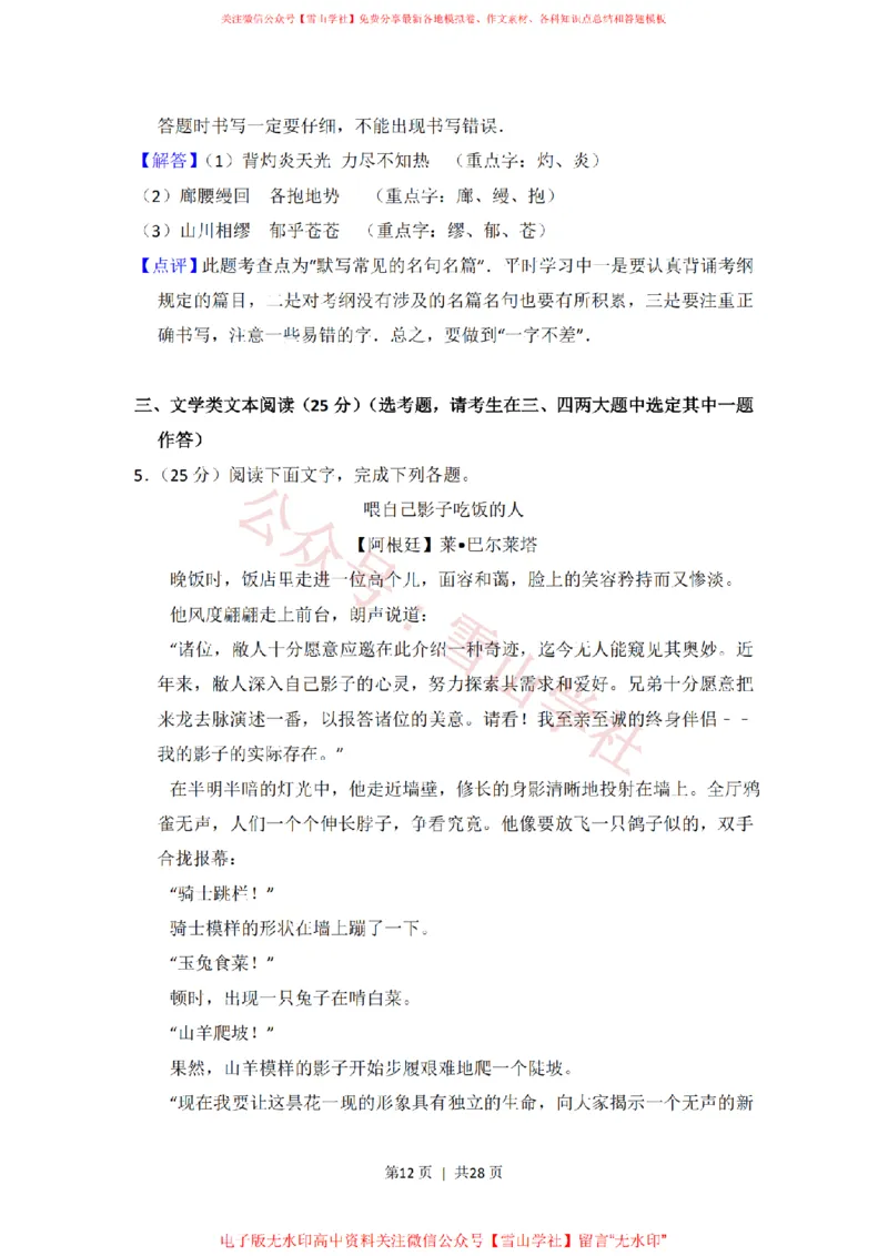 2013年高考语文试卷（新课标Ⅰ卷）（解析卷）_高考历年真题_08-24全国高考真题（无水印）_新&middot;PDF版2008-2024&middot;高考语文真题_版本2：语文（按省份分类）2008-2024