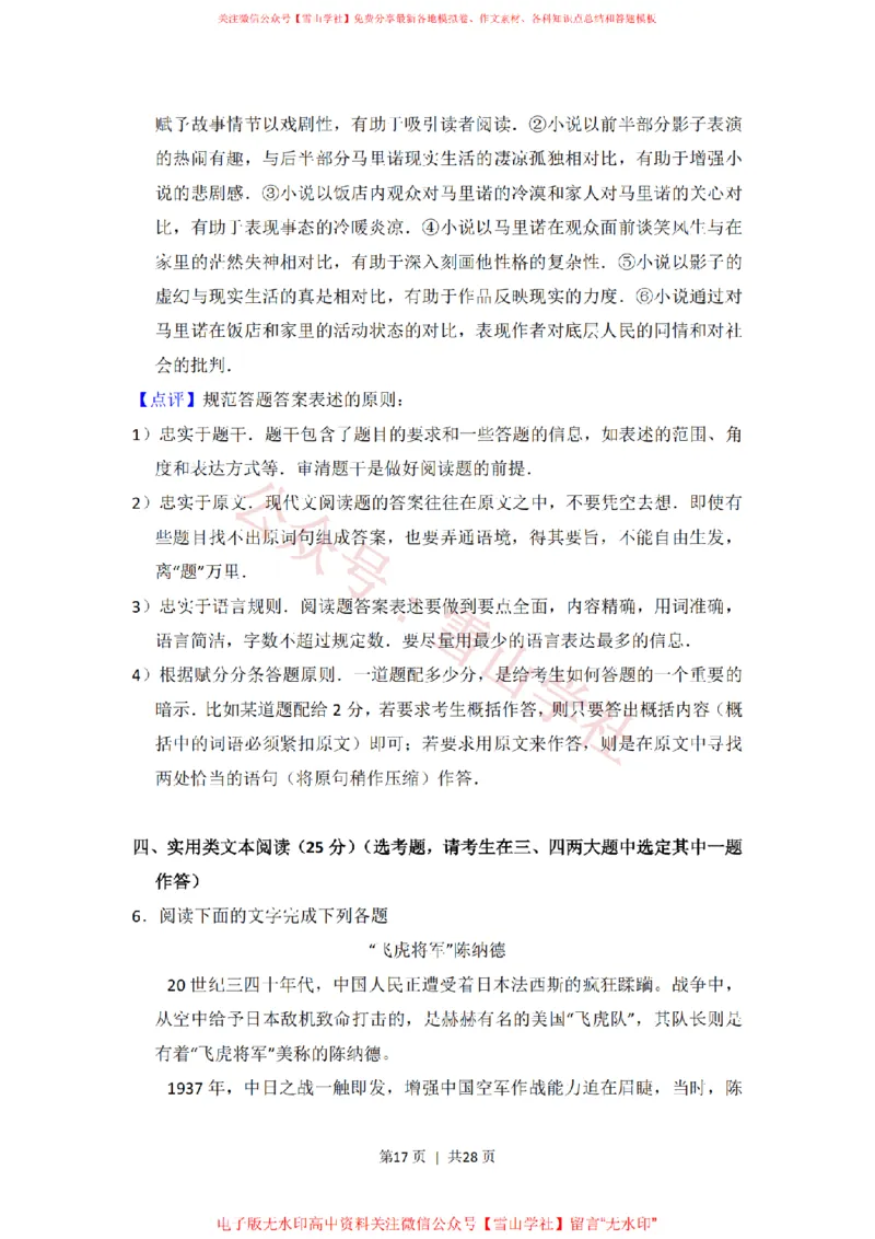 2013年高考语文试卷（新课标Ⅰ卷）（解析卷）_高考历年真题_08-24全国高考真题（无水印）_新&middot;PDF版2008-2024&middot;高考语文真题_版本2：语文（按省份分类）2008-2024