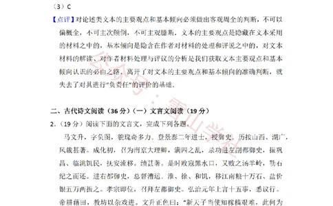 2013年高考语文试卷（新课标Ⅰ卷）（解析卷）_高考历年真题_08-24全国高考真题（无水印）_新&middot;PDF版2008-2024&middot;高考语文真题_版本2：语文（按省份分类）2008-2024