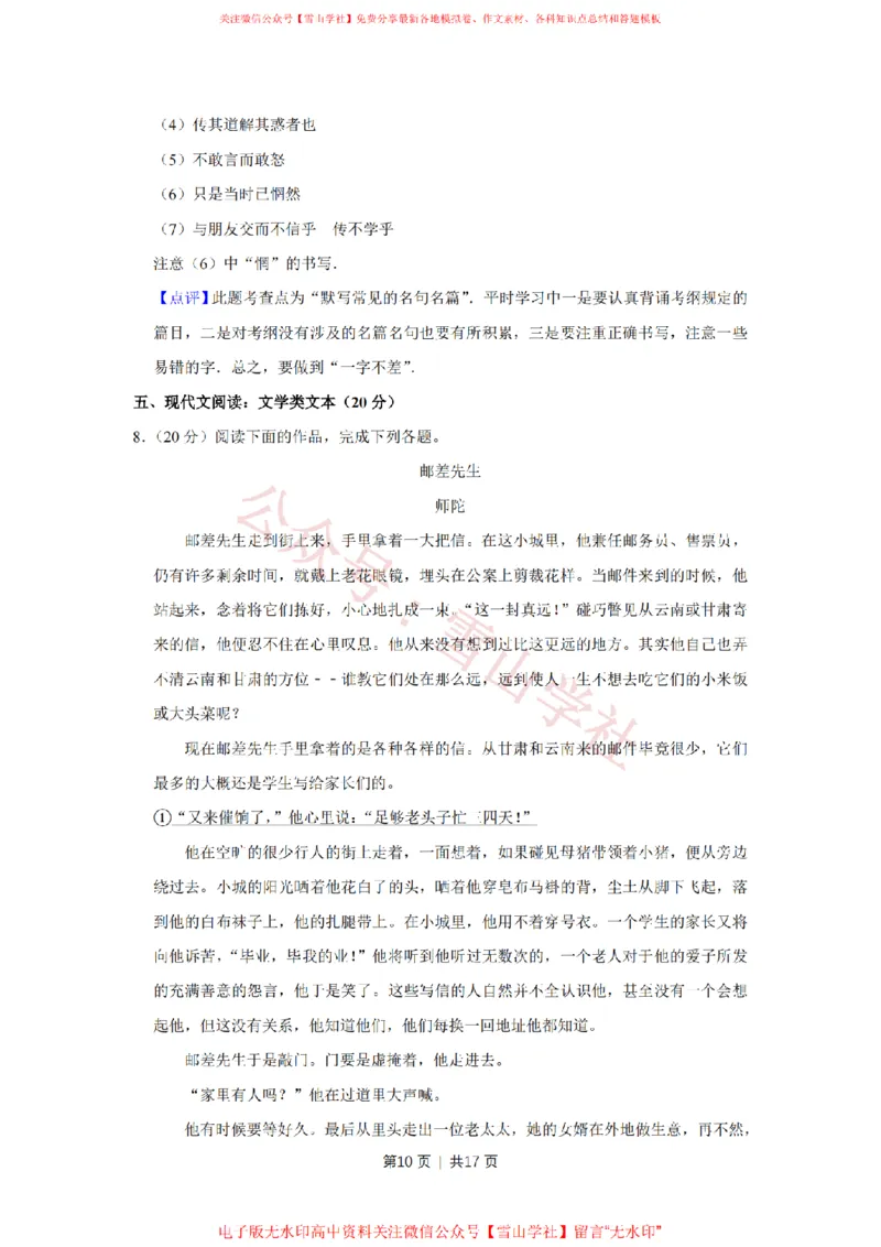 2012年高考语文试卷（江苏）（解析卷）_高考历年真题_08-24全国高考真题（无水印）_新&middot;PDF版2008-2024&middot;高考语文真题_版本2：语文（按省份分类）2008-2024_2008-2024&middot;（江苏）语文高考真题