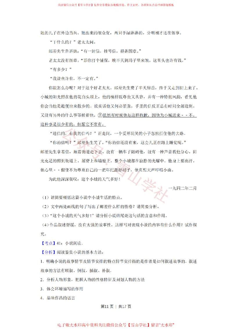 2012年高考语文试卷（江苏）（解析卷）_高考历年真题_08-24全国高考真题（无水印）_新&middot;PDF版2008-2024&middot;高考语文真题_版本2：语文（按省份分类）2008-2024_2008-2024&middot;（江苏）语文高考真题