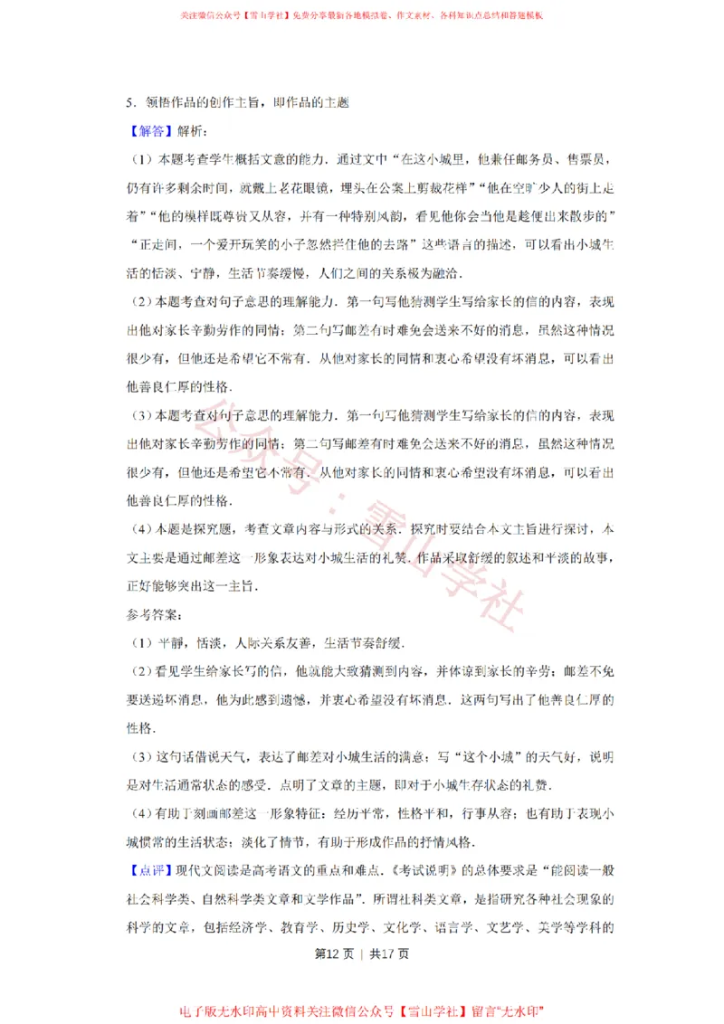 2012年高考语文试卷（江苏）（解析卷）_高考历年真题_08-24全国高考真题（无水印）_新&middot;PDF版2008-2024&middot;高考语文真题_版本2：语文（按省份分类）2008-2024_2008-2024&middot;（江苏）语文高考真题