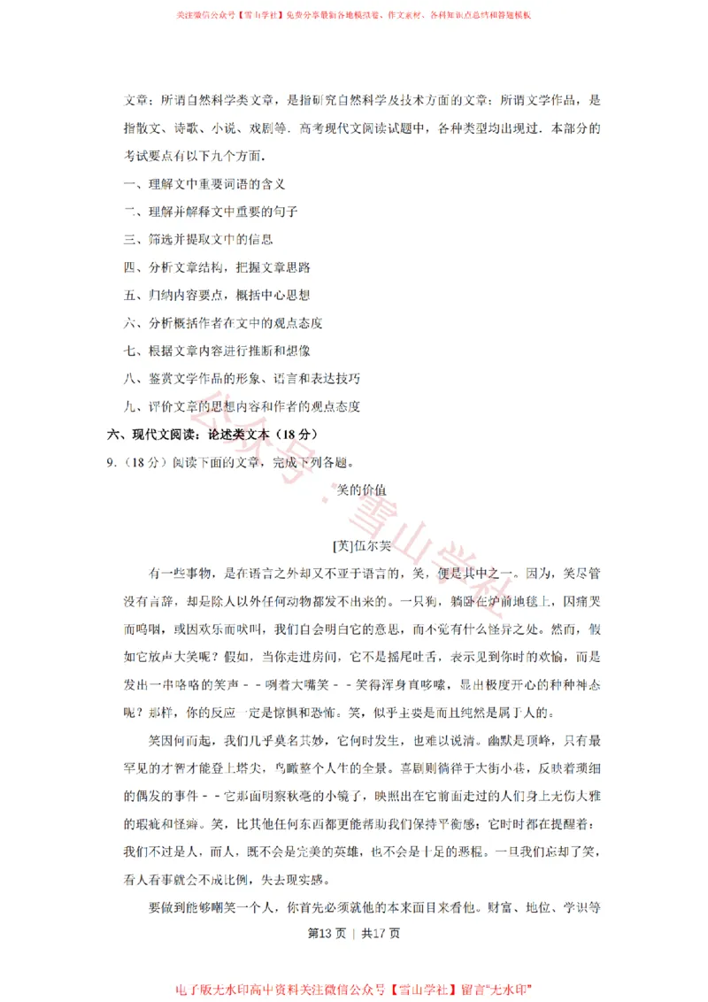 2012年高考语文试卷（江苏）（解析卷）_高考历年真题_08-24全国高考真题（无水印）_新&middot;PDF版2008-2024&middot;高考语文真题_版本2：语文（按省份分类）2008-2024_2008-2024&middot;（江苏）语文高考真题