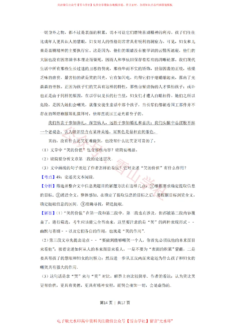 2012年高考语文试卷（江苏）（解析卷）_高考历年真题_08-24全国高考真题（无水印）_新&middot;PDF版2008-2024&middot;高考语文真题_版本2：语文（按省份分类）2008-2024_2008-2024&middot;（江苏）语文高考真题