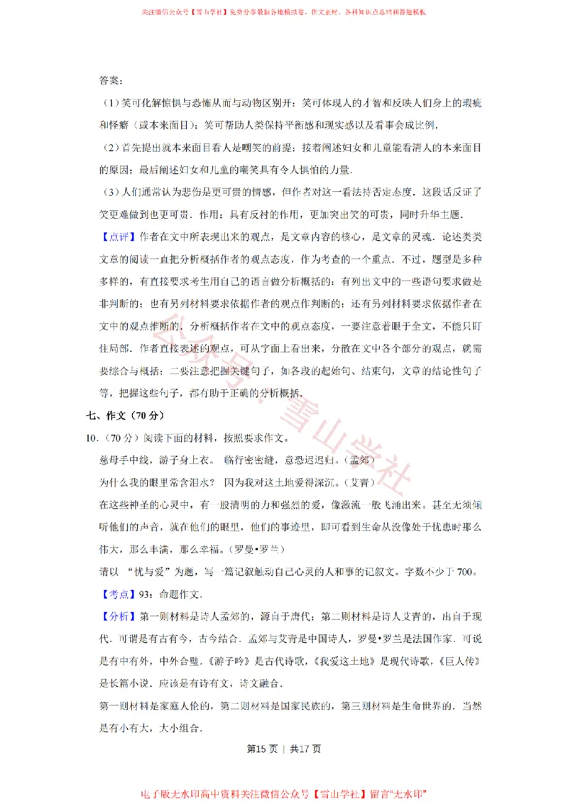 2012年高考语文试卷（江苏）（解析卷）_高考历年真题_08-24全国高考真题（无水印）_新&middot;PDF版2008-2024&middot;高考语文真题_版本2：语文（按省份分类）2008-2024_2008-2024&middot;（江苏）语文高考真题